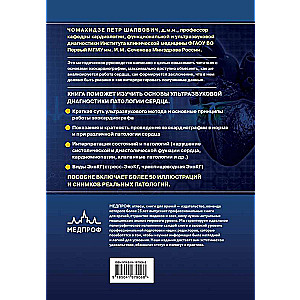 Echocardiography for Beginners. The Essence of Hemodynamic Disorders, Positions for Analysis, Determination of Severity of Defects