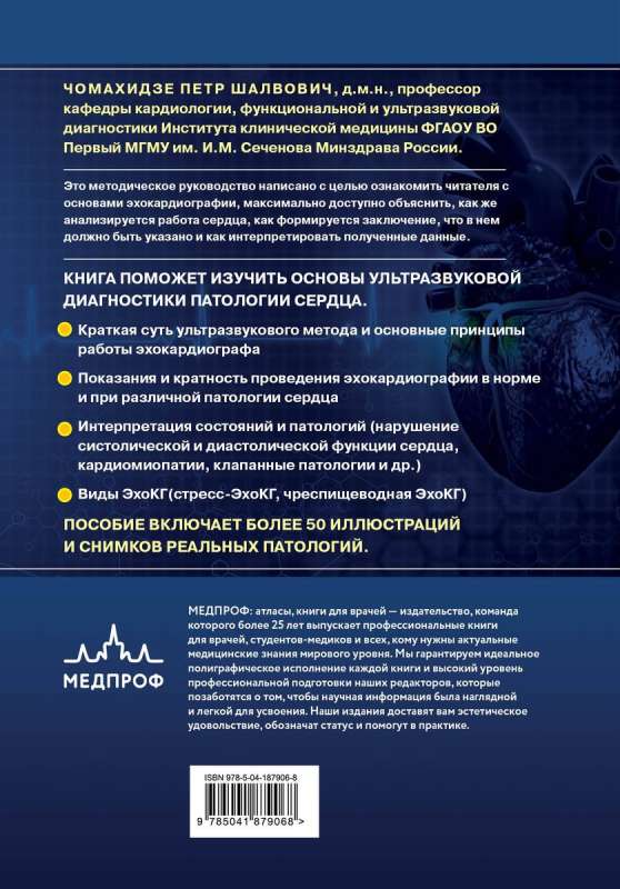 Echocardiography for Beginners. The Essence of Hemodynamic Disorders, Positions for Analysis, Determination of Severity of Defects