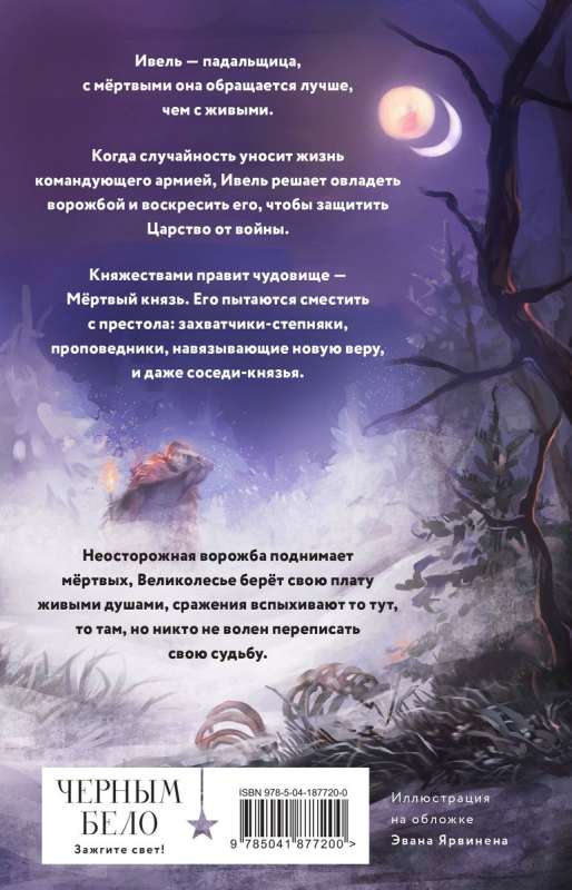 The Dead Kingdom
