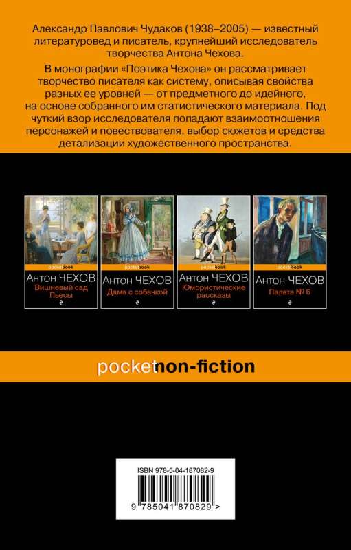 The Poetics of Chekhov