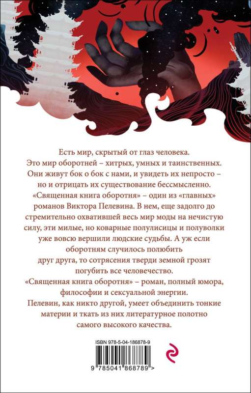 Svētā grāmata vilkacim