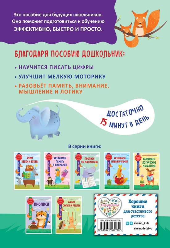 Handwriting Exercises in Mathematics