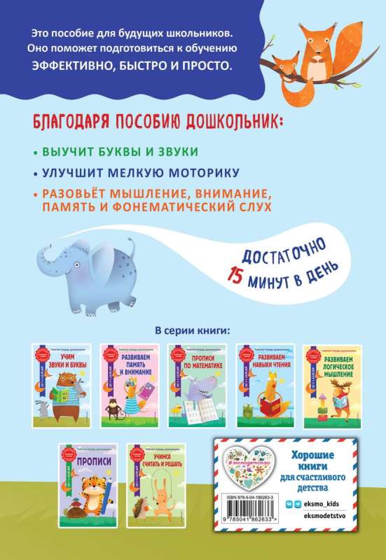 Learning Sounds and Letters