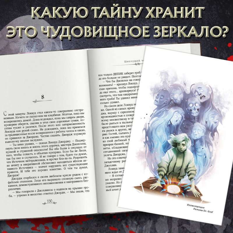 The Whispering Skull in the design of Polina Dr. Graf