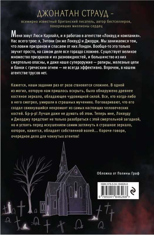 The Whispering Skull in the design of Polina Dr. Graf