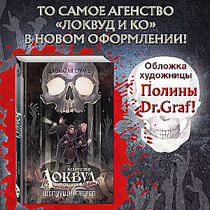 The Whispering Skull in the design of Polina Dr. Graf