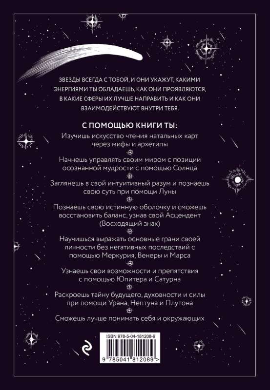 Stars with You. A Modern Guide to Astrology