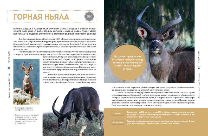 Red Data Book of the World. Animals