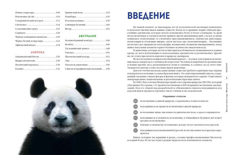 Red Data Book of the World. Animals
