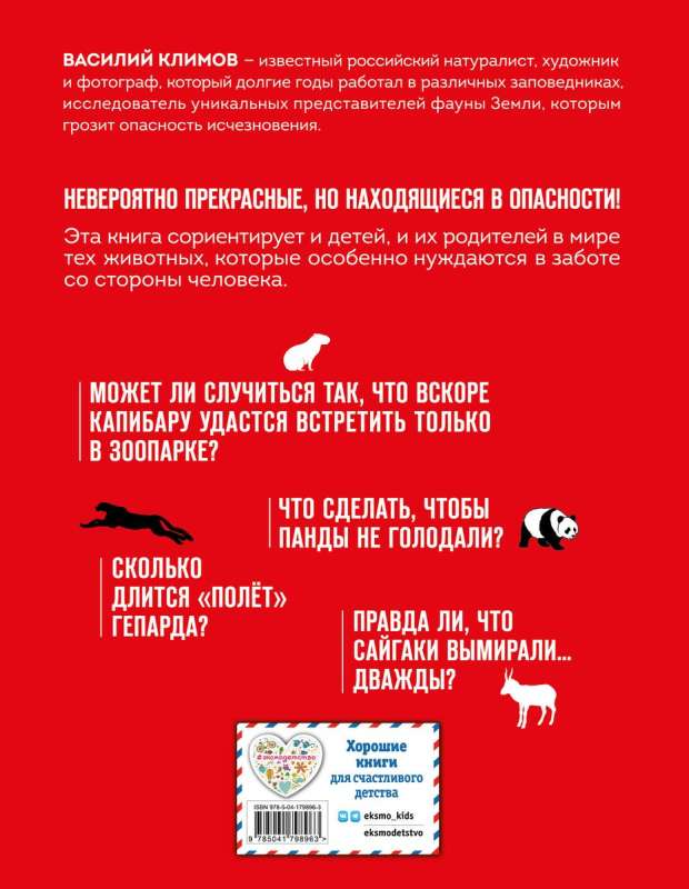Red Data Book of the World. Animals