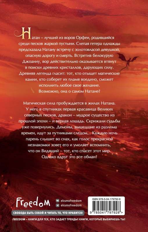 Demons of the Desert