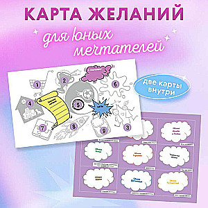 Wish Map. The Dream Will Come True!