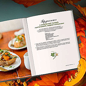 Pumpkin Book. 40 Original Recipes for Breakfast, Lunch, and Dinner