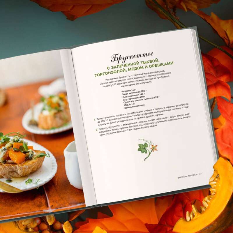 Pumpkin Book. 40 Original Recipes for Breakfast, Lunch, and Dinner