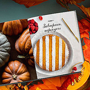 Pumpkin Book. 40 Original Recipes for Breakfast, Lunch, and Dinner