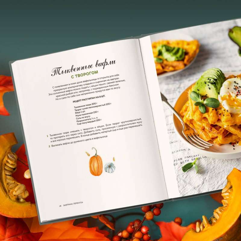 Pumpkin Book. 40 Original Recipes for Breakfast, Lunch, and Dinner