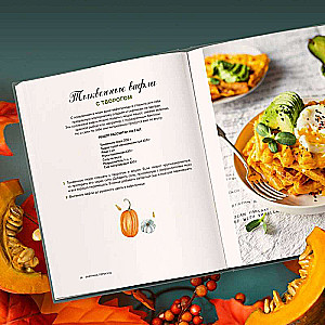 Pumpkin Book. 40 Original Recipes for Breakfast, Lunch, and Dinner