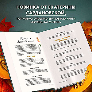 Pumpkin Book. 40 Original Recipes for Breakfast, Lunch, and Dinner