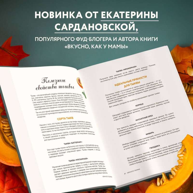 Pumpkin Book. 40 Original Recipes for Breakfast, Lunch, and Dinner