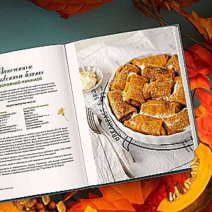 Pumpkin Book. 40 Original Recipes for Breakfast, Lunch, and Dinner