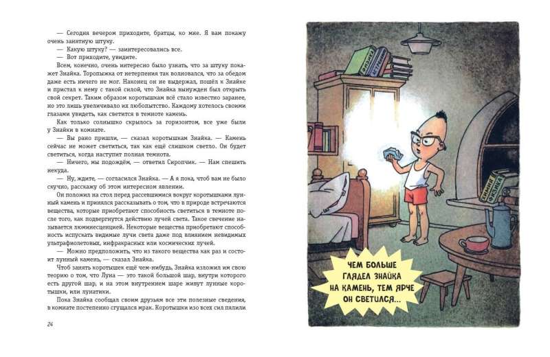 Neznayka on the Moon ill. G. Valk