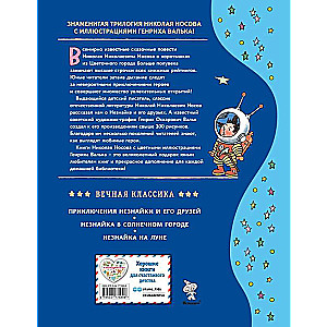 Neznayka on the Moon ill. G. Valk