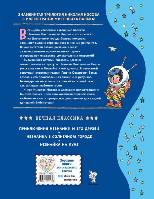 Neznayka on the Moon ill. G. Valk