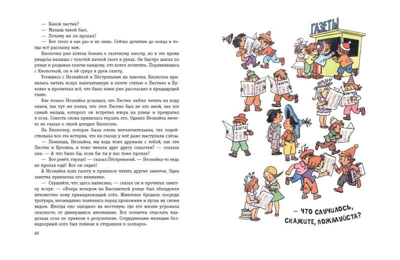 Nesnoyka in the Sunny City illustrated by G. Valk