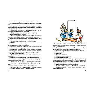 The Adventures of Dunno and His Friends ill. G. Valk