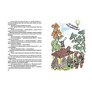 The Adventures of Dunno and His Friends ill. G. Valk