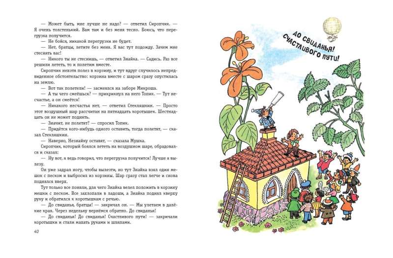 The Adventures of Dunno and His Friends ill. G. Valk