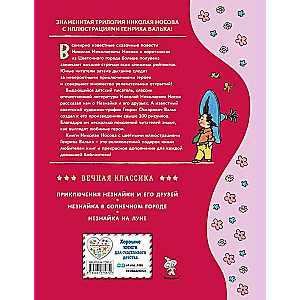 The Adventures of Dunno and His Friends ill. G. Valk