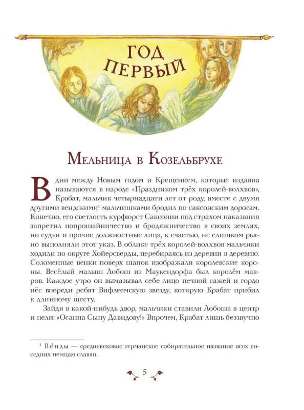 Krabat, or The Legends of the Old Mill by A. Vlasova
