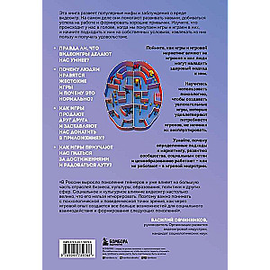 The Psychology of Video Games. A Psychologist's Perspective on Video Games, Gamers, and the Gaming Industry