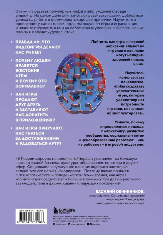 The Psychology of Video Games. A Psychologist's Perspective on Video Games, Gamers, and the Gaming Industry