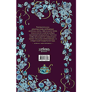 Gift for Young Hostesses. New Edition