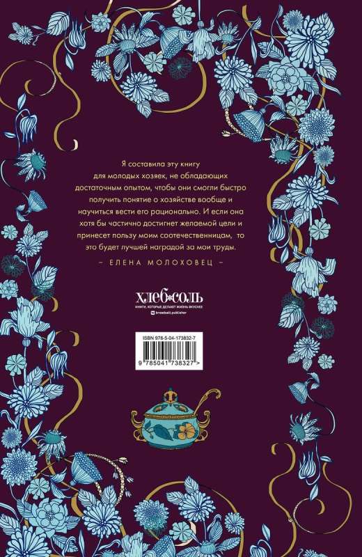 Gift for Young Hostesses. New Edition
