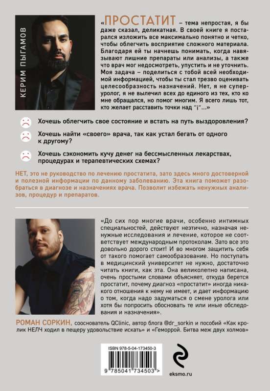 Prostatitis. A Modern Approach to Diagnosis and Treatment