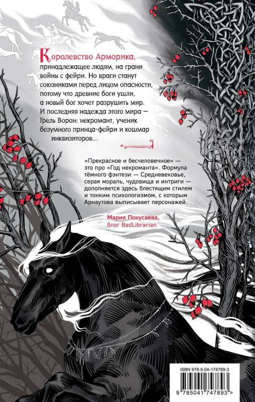 The Year of the Necromancer. The Raven and the Branch