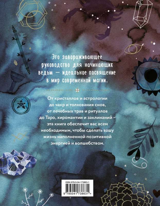 Practical Magic. A Beginner's Guide to Crystals, Horoscopes, Energy Practices, and Spells