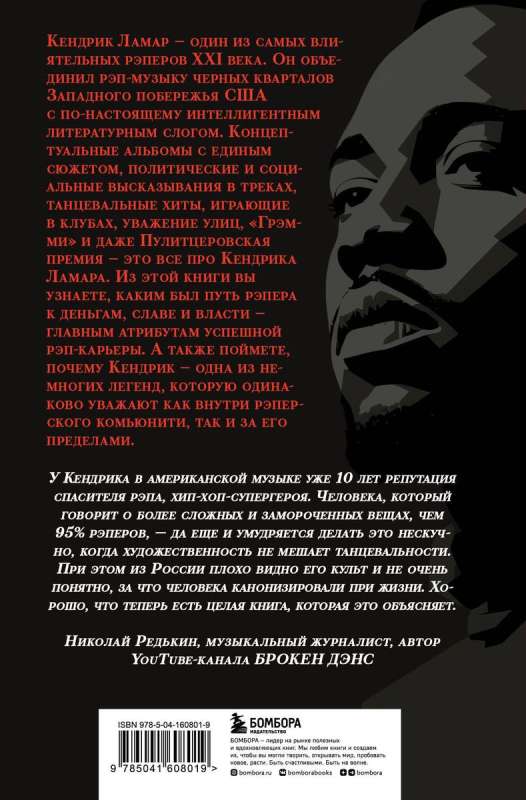 Money and power: The biography of Kendrick Lamar