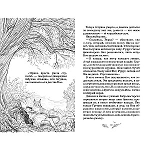 The Talking Forest