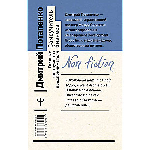 Self-Study Guide to Business. The Main Tools of an Entrepreneur. 3rd Edition