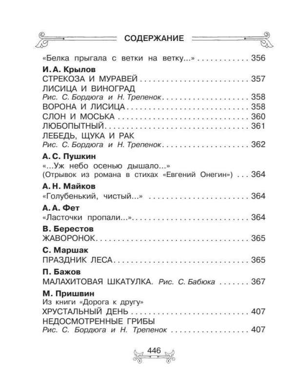 Everything-Everything-Everything for Extracurricular Reading