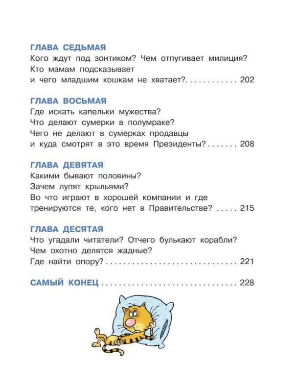 Robinson and Thirteen Greediness. Illustrated by N. Vorontsova