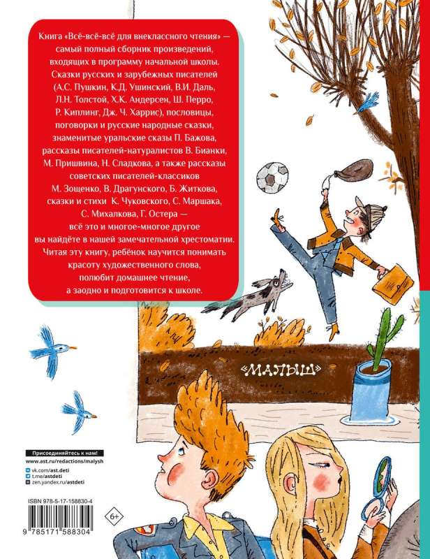 Everything-Everything-Everything for Extracurricular Reading