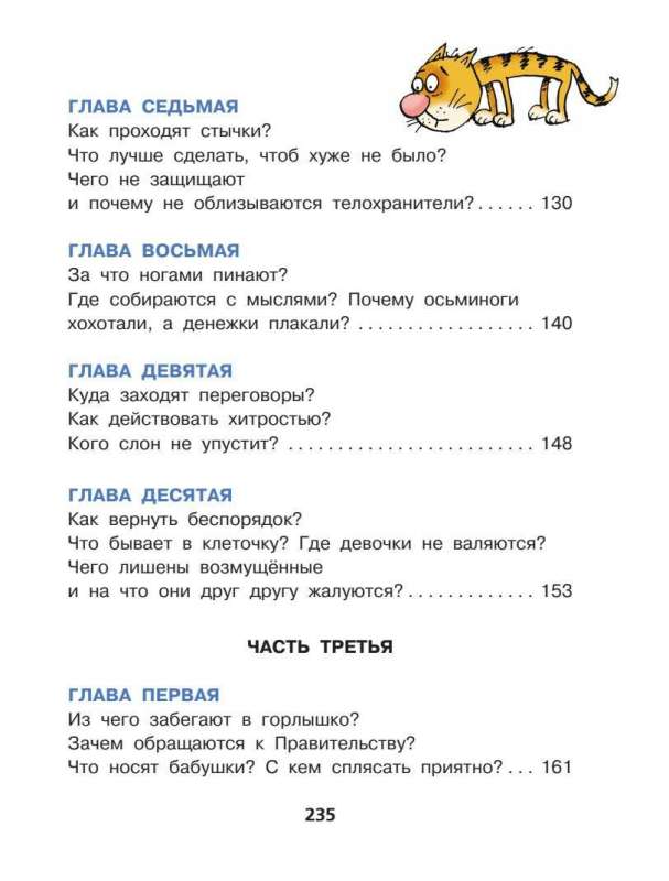 Robinson and Thirteen Greediness. Illustrated by N. Vorontsova