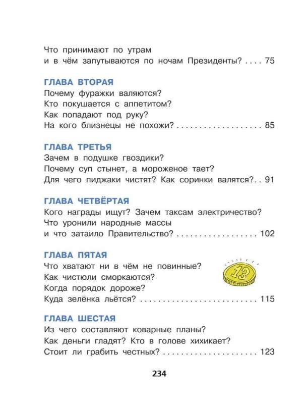 Robinson and Thirteen Greediness. Illustrated by N. Vorontsova