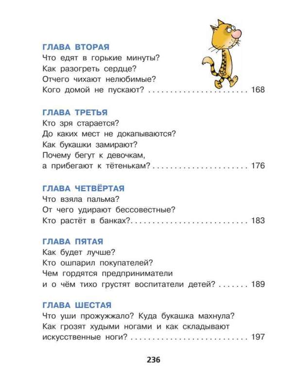 Robinson and Thirteen Greediness. Illustrated by N. Vorontsova