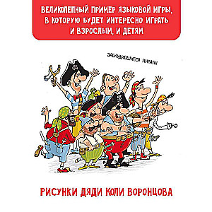 Robinson and Thirteen Greediness. Illustrated by N. Vorontsova